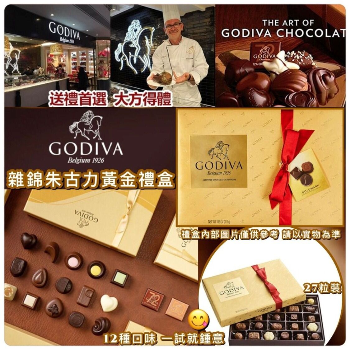 11月17日截🌸Godiva 朱古力皇牌Goldmark 禮盒 一盒27粒 | 預訂約12月初至中