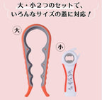 11月17日截🌸🇯🇵日本直送✈️🟡日本 多功能開蓋器(1大1小套裝)🟡 | 預訂約12月尾至1月初