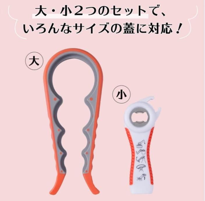 11月17日截🌸🇯🇵日本直送✈️🟡日本 多功能開蓋器(1大1小套裝)🟡 | 預訂約12月尾至1月初