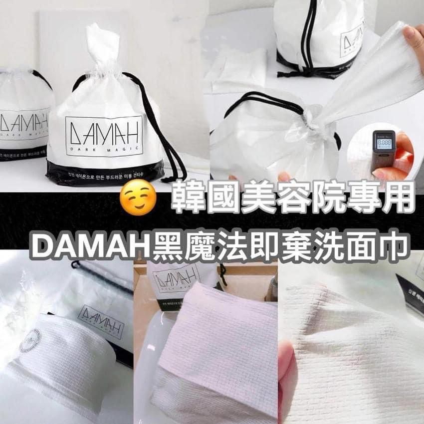 現貨🌸韓國製🇰🇷 DAMAH黑魔法即棄洗面巾 白色80片 | 落單後約3-5個工作天寄出