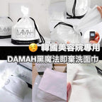 現貨🌸韓國製🇰🇷 DAMAH黑魔法即棄洗面巾 白色80片 | 落單後約3-5個工作天寄出