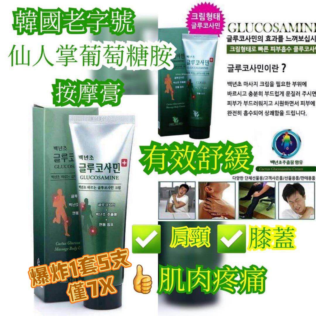 現貨🌸💎Cactus 韓國百年草🌵 🇰🇷 高滲透關節按摩舒緩霜 (150ml) 1套5支 | 落單後約3-5個工作天寄出
