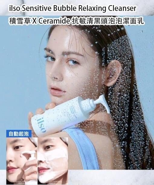 現貨🌸Ilso 泡泡潔面乳200g | 落單後約3-5個工作天寄出 娉婷貿易公司 Exquisite Beauty Trading Company