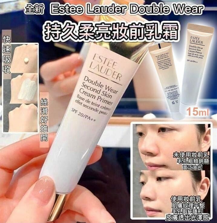 🌸ESTEE LAUDER 雅詩蘭黛 沁水妝前乳 15ML (1套2支) | 預訂約12月初至中