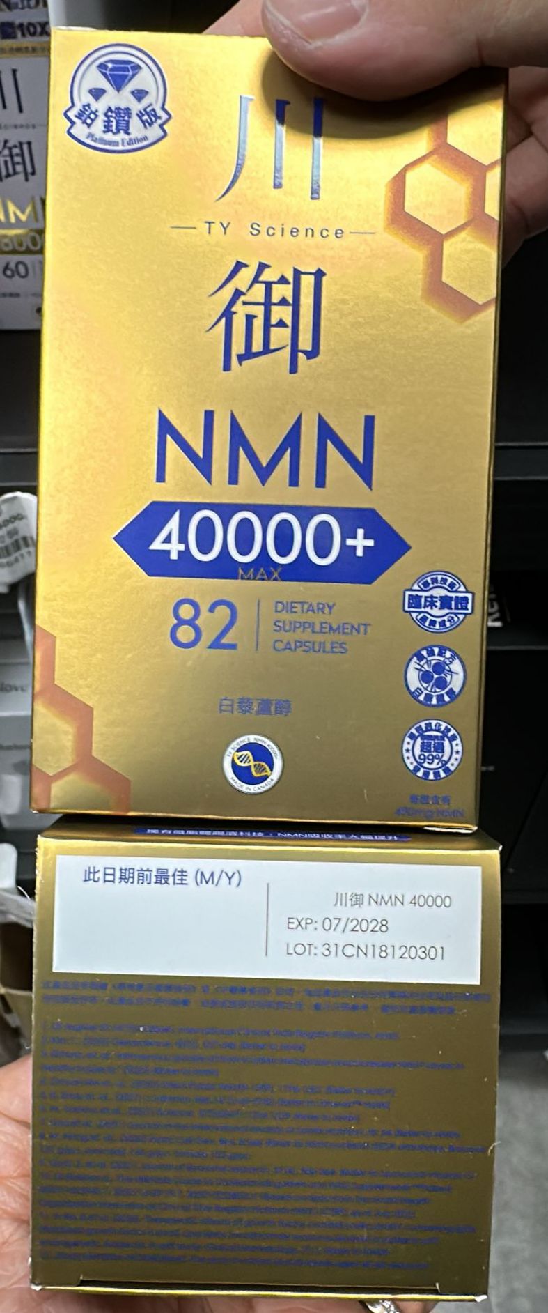 售完即止🌸川御 鉑鑽版NMN 40000+(82粒) | 預訂約12月尾至1月初