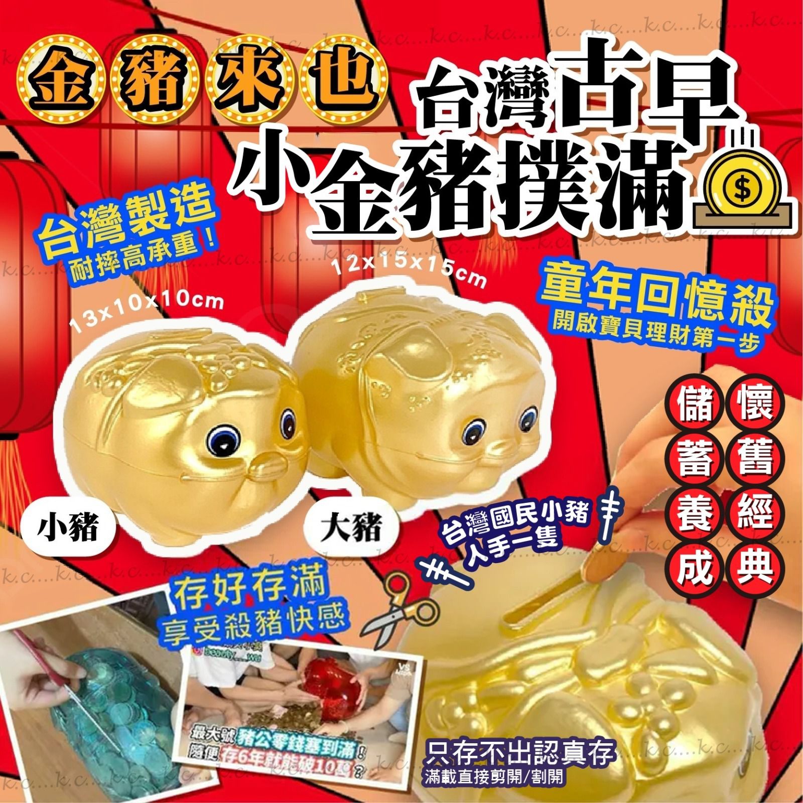 4/12/2025 22:00截🌸🎉🐷 台灣人手一隻的！古早金豬撲滿存錢筒 🐷🎉 | 預訂約2月初至中 【⚠️貨期有早有遲，不接急單⚠️】