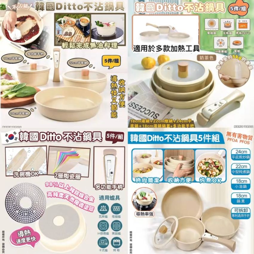 現貨🌸韓國Ditto 不沾鍋具5件組 | 落單後約3-5個工作天寄出 娉婷貿易公司 Exquisite Beauty Trading Company