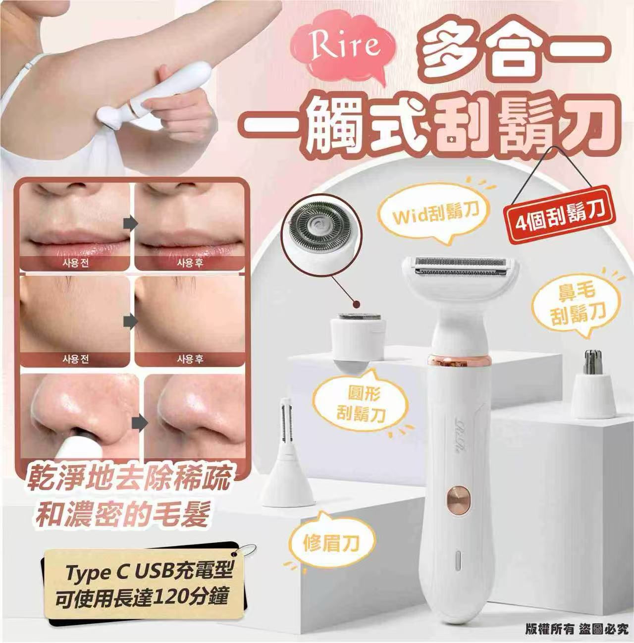 7/12/2025截🌸韓國🇰🇷Rire 多合一一觸式刮鬍刀 Rire All in One Touch Shaver | 預訂約2026年1月尾至2月初