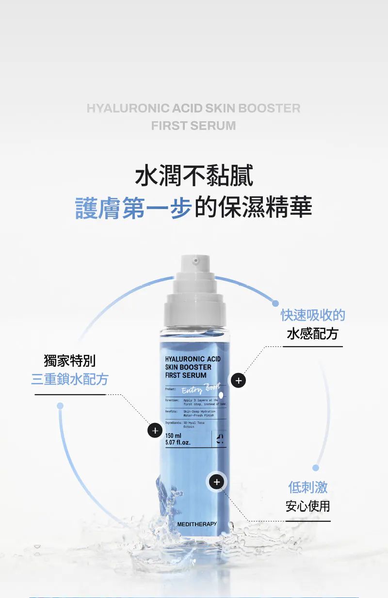 售完即止🌸新品 [MEDITHERAPY]333玻尿酸保濕精華150ml | 預訂約2026年1月初至中