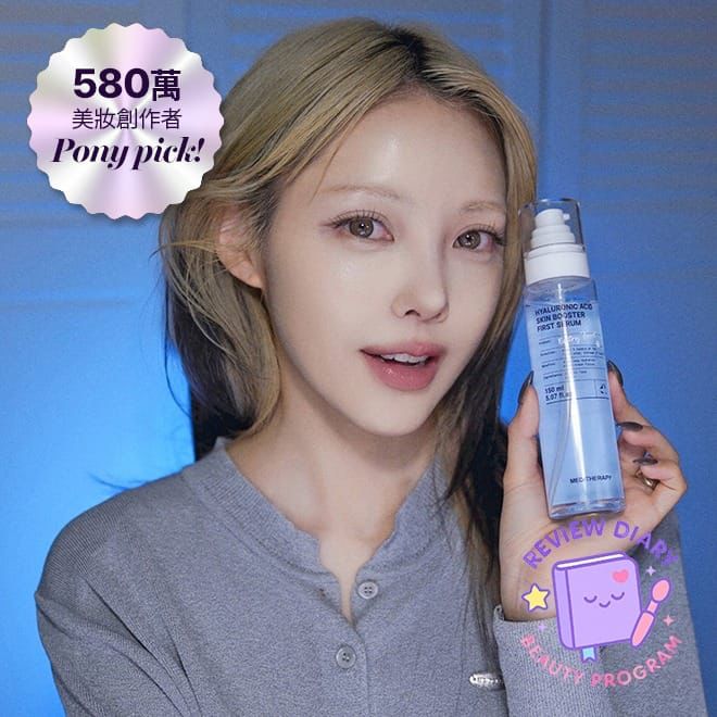 售完即止🌸新品 [MEDITHERAPY]333玻尿酸保濕精華150ml | 預訂約2026年1月初至中