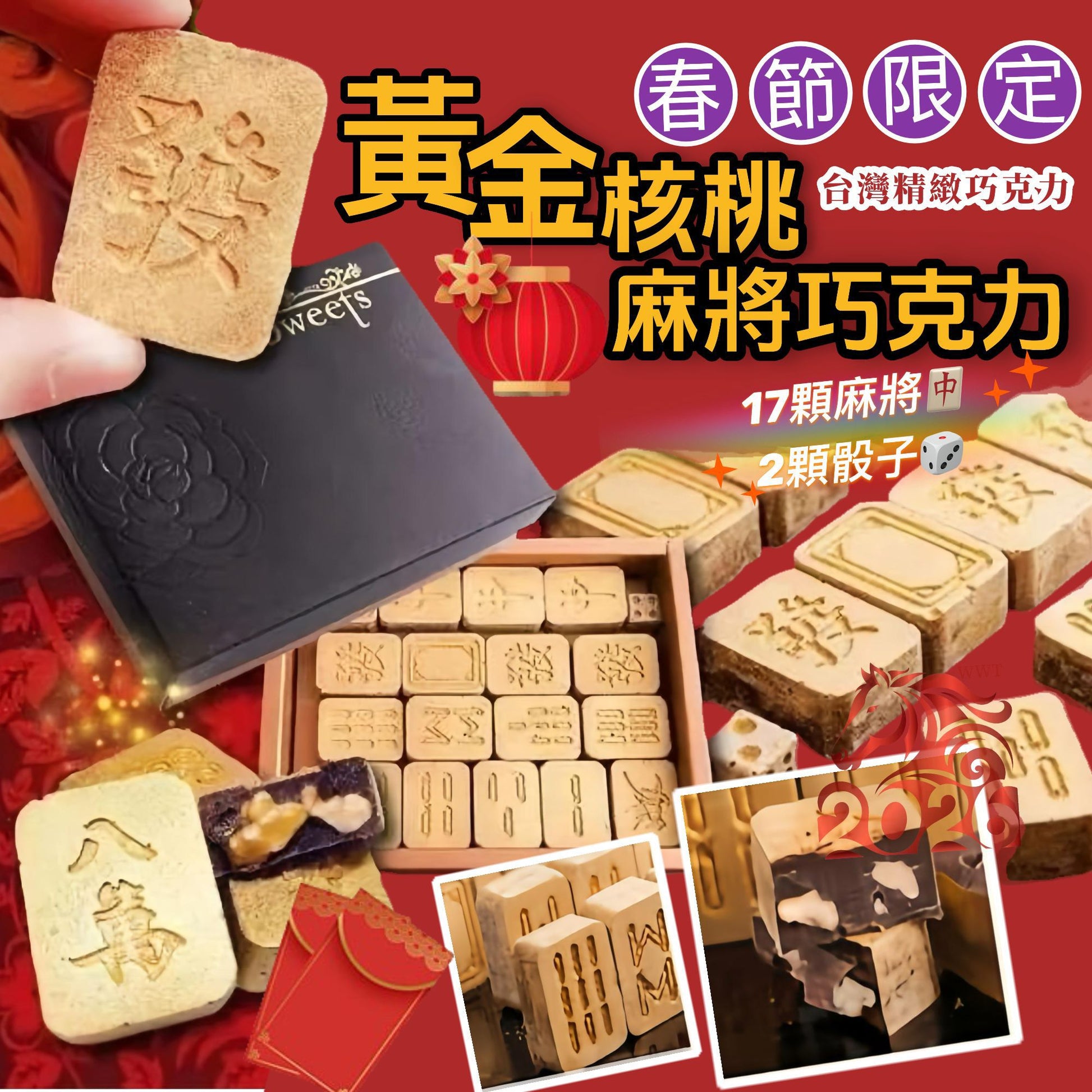 12/12/2025 22:00截🌸黃金核桃麻雀巧克力300g | 預訂約2月初至中 【⚠️貨期有早有遲，不接急單⚠️】