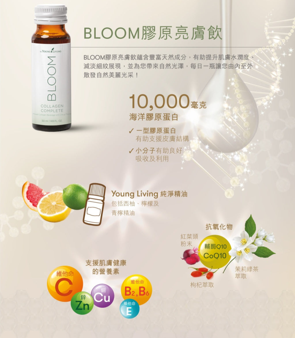 現貨🌸BLOOM 膠原亮膚飲 1盒10支 @50ML | 落單後約3-5個工作天寄出