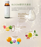 現貨🌸BLOOM 膠原亮膚飲 1盒10支 @50ML | 落單後約3-5個工作天寄出