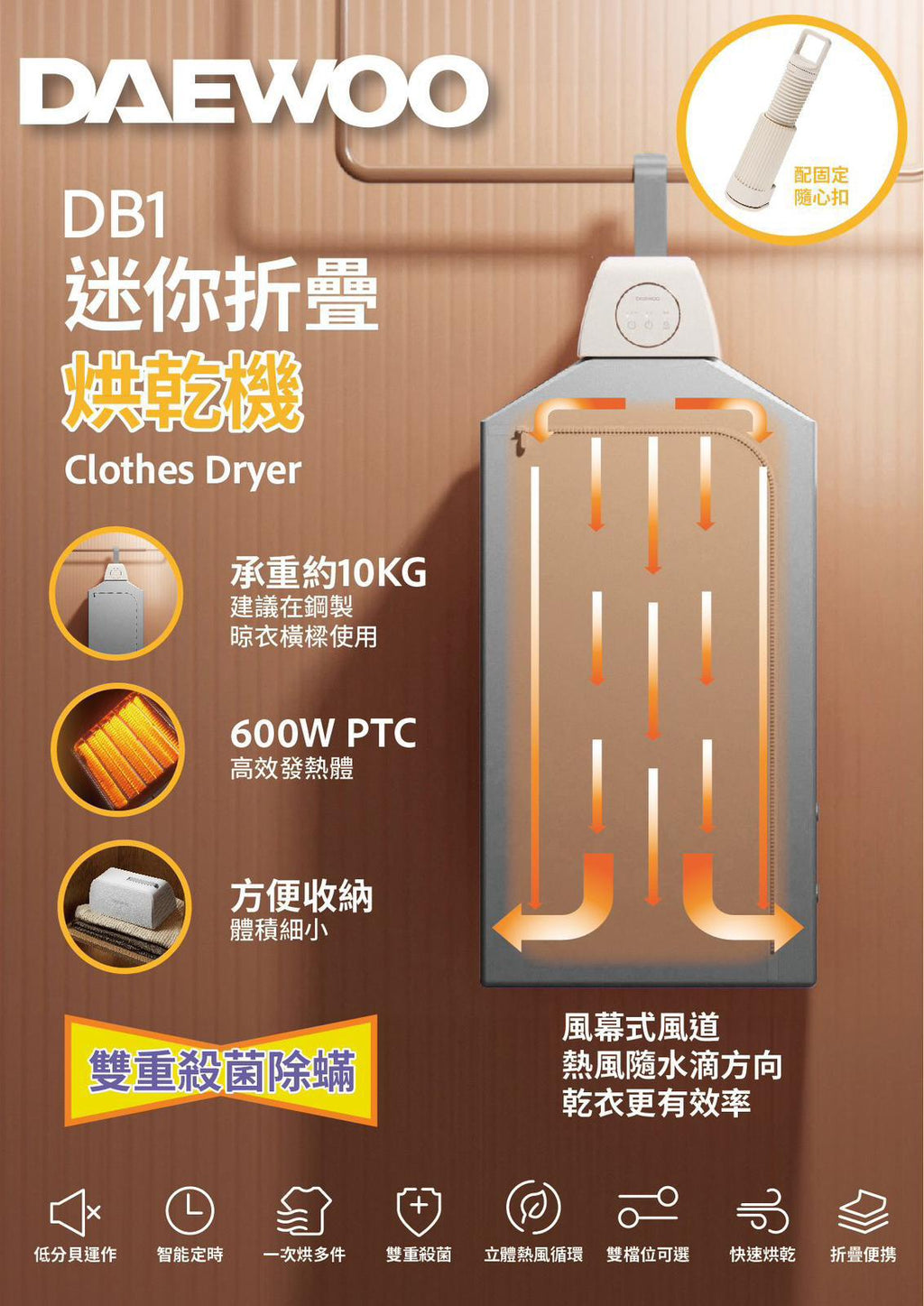 隨時截單🌸DAEWOO DB1 迷你折疊烘乾機 | 預訂約12月中