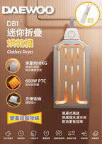 隨時截單🌸DAEWOO DB1 迷你折疊烘乾機 | 預訂約12月中