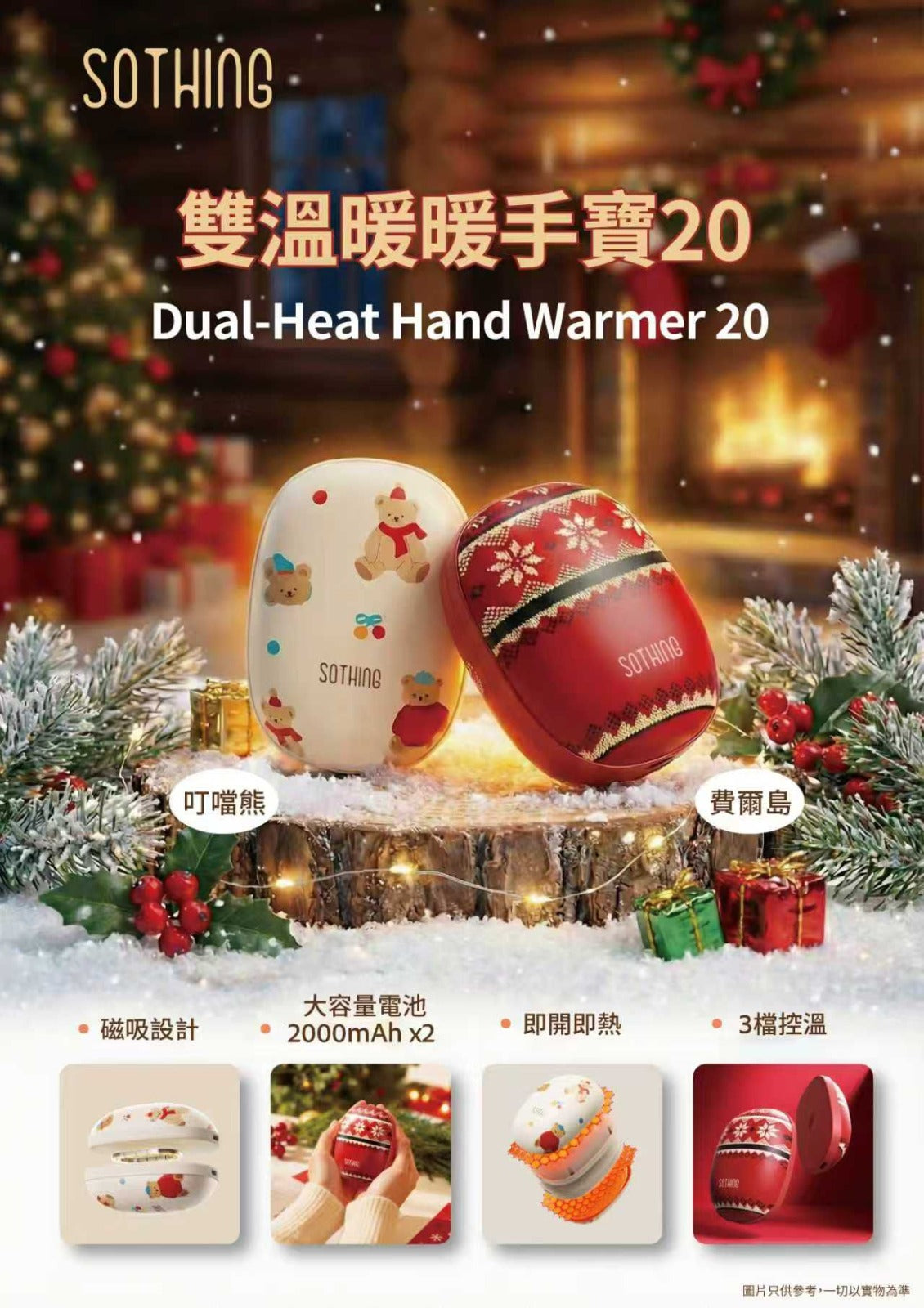 隨時截單🌸Sothing雙溫暖暖手寶 | 預訂約12月中