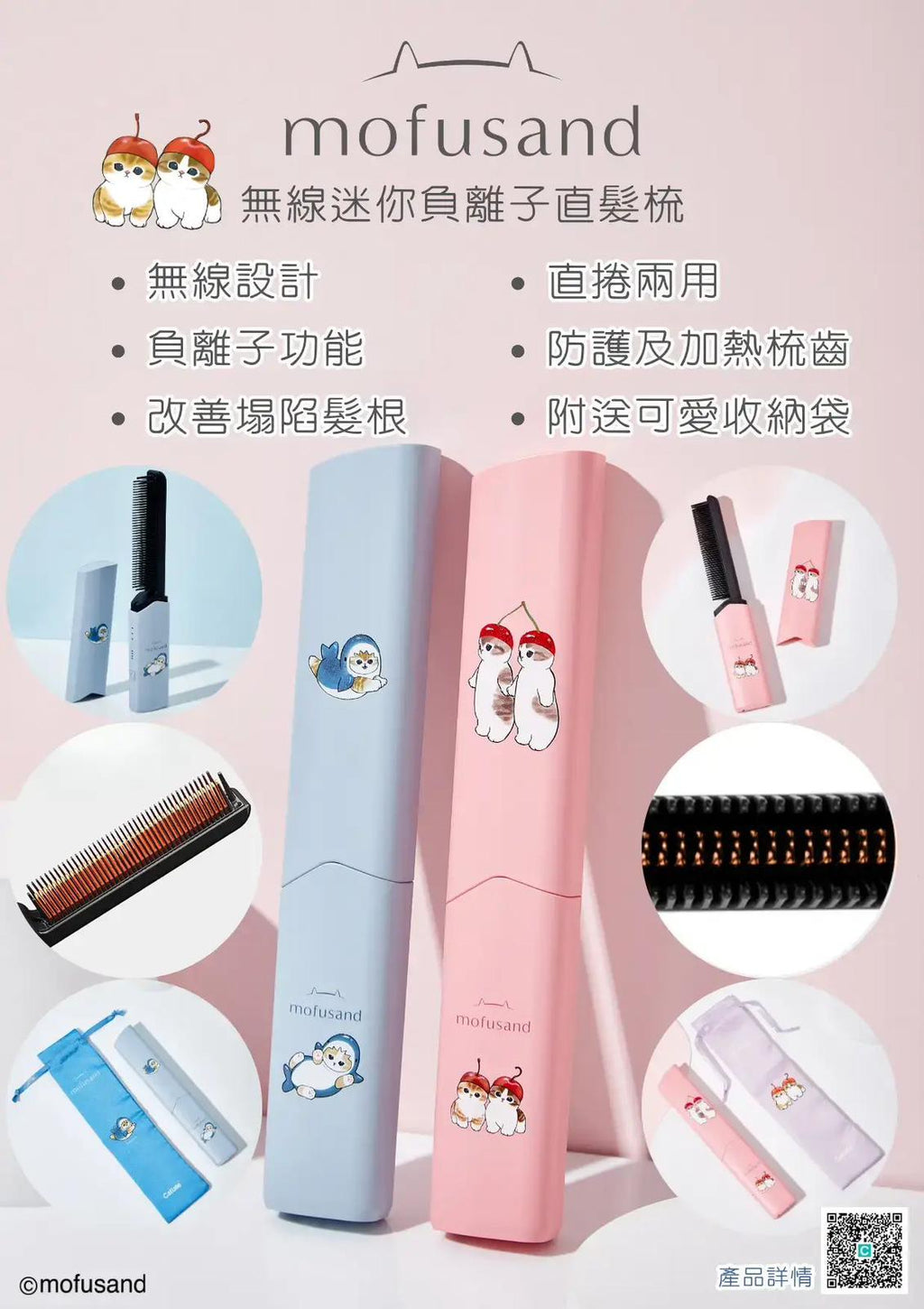 🌸Cattale Mofusand 無線迷你負離子直髮梳【香港行貨】 | 預訂約2-3星期