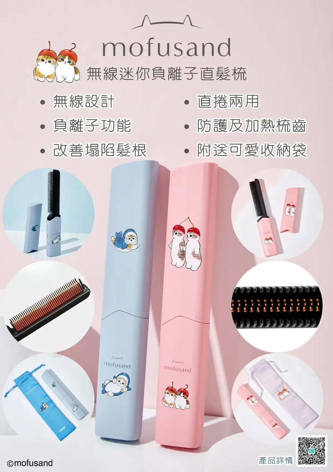 🌸Cattale Mofusand 無線迷你負離子直髮梳【香港行貨】 | 預訂約2-3星期