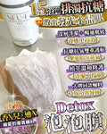 🌸Detox 泡泡膜 | 預訂約2星期 娉婷貿易公司 Exquisite Beauty Trading Company