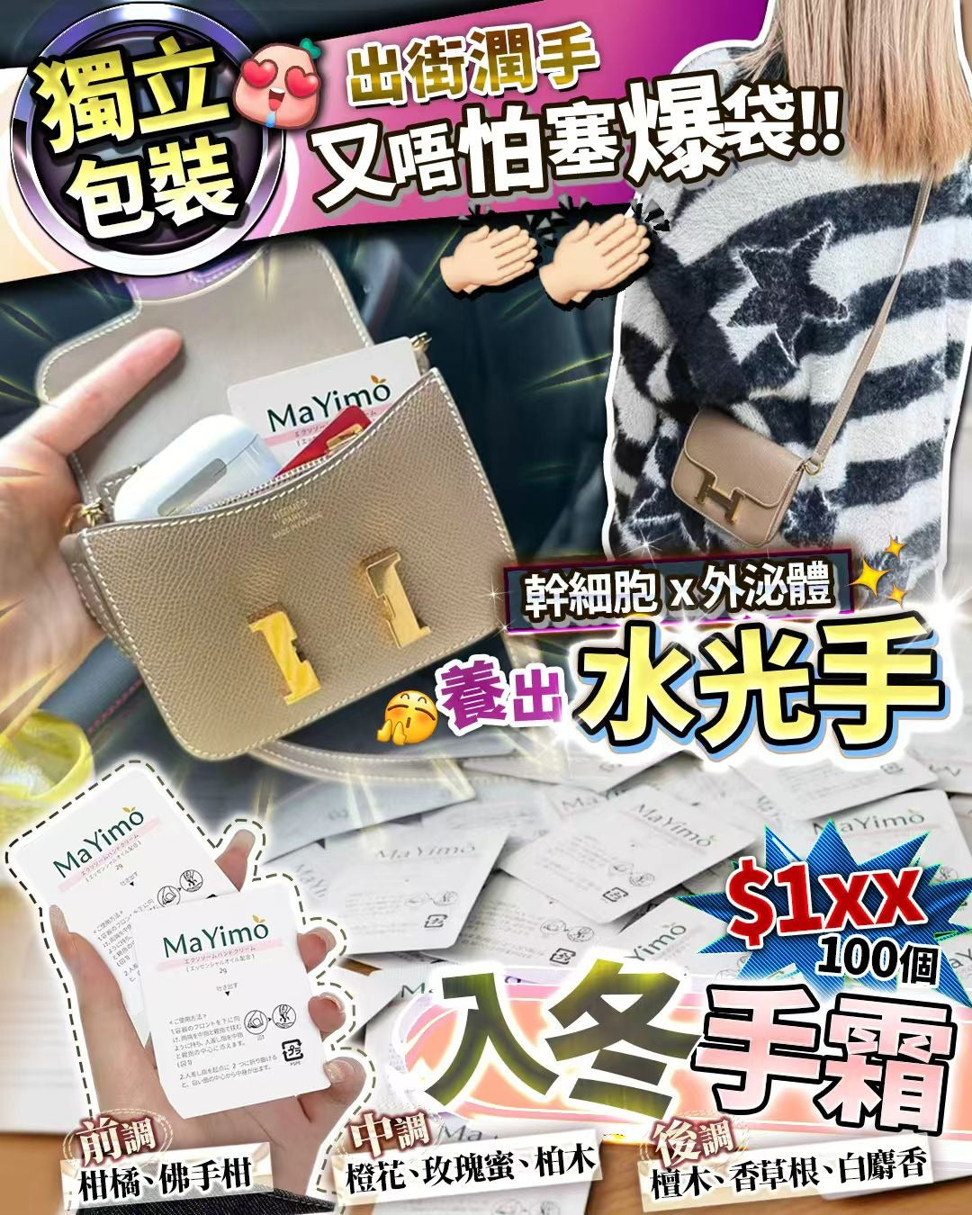 🌸入冬手霜 2g*100 pcs | 預訂約2星期