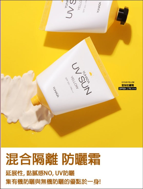 少量現貨🌸YUHADA 水潤素顏霜 50ml | 落單後約3-5個工作天寄出