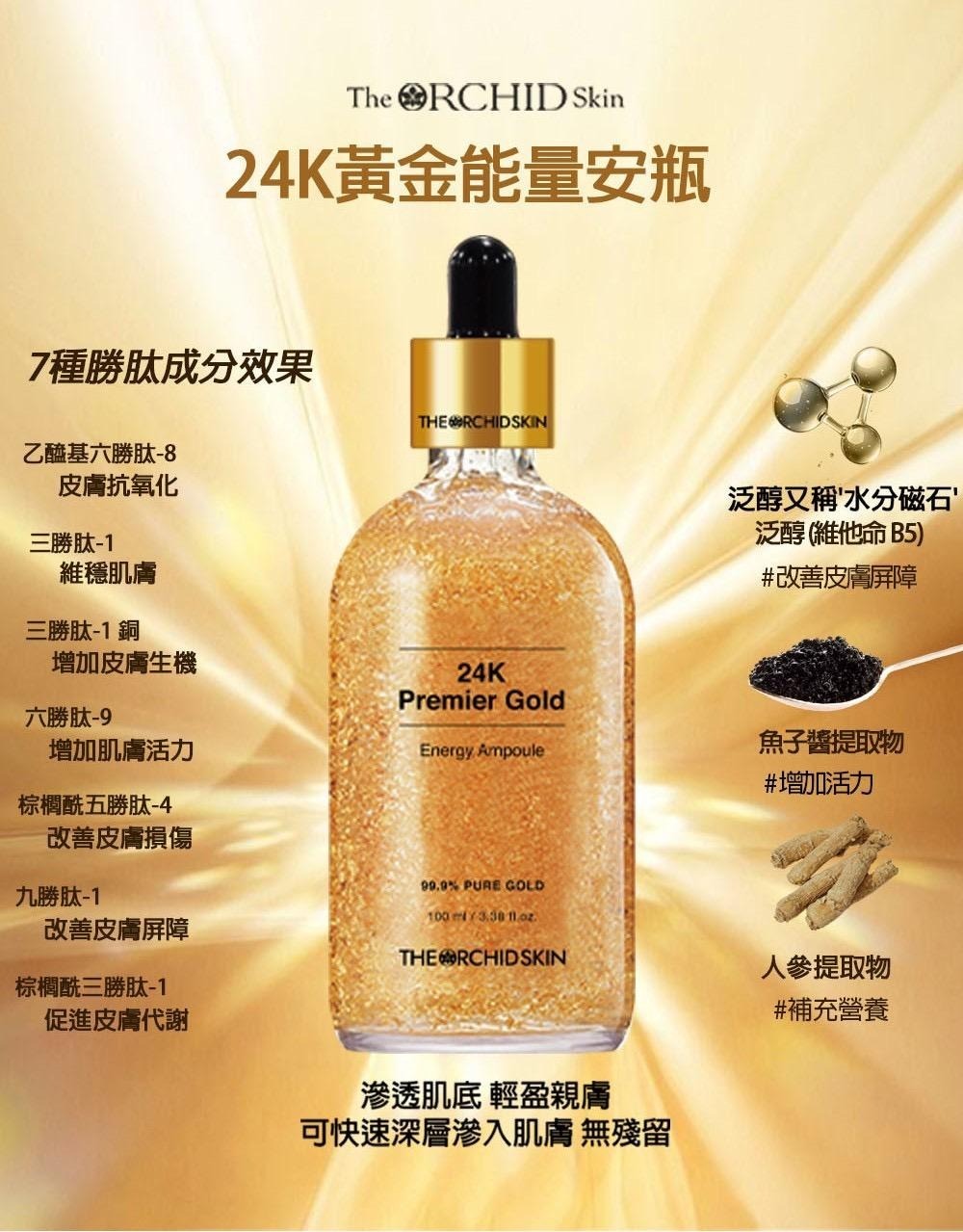 現貨🌸The Orchid Skin 24K黃金精華 | 落單後約3-5個工作天寄出 娉婷貿易公司 Exquisite Beauty Trading Company