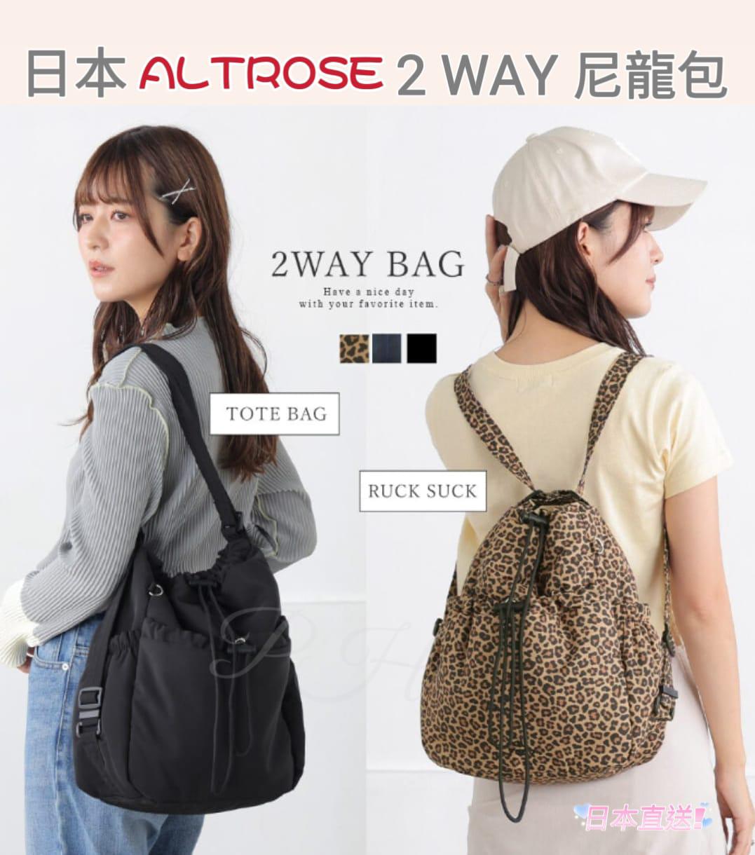 2025年12月6日截🌸🇯🇵日本直送✈️🟡日本 ALTROSE 2 WAY尼龍包🟡 | 預訂約12月尾至1月初