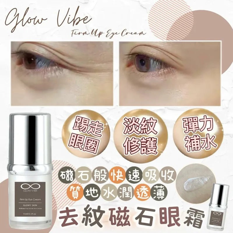 現貨🌸GV去紋磁石眼霜🧲| 落單後約3-5個工作天寄出