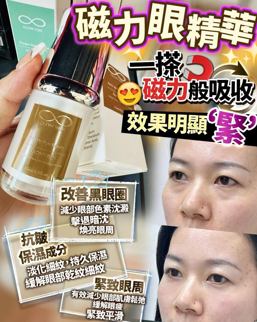 現貨🌸GV緊致磁石眼精華🧲| 落單後約3-5個工作天寄出