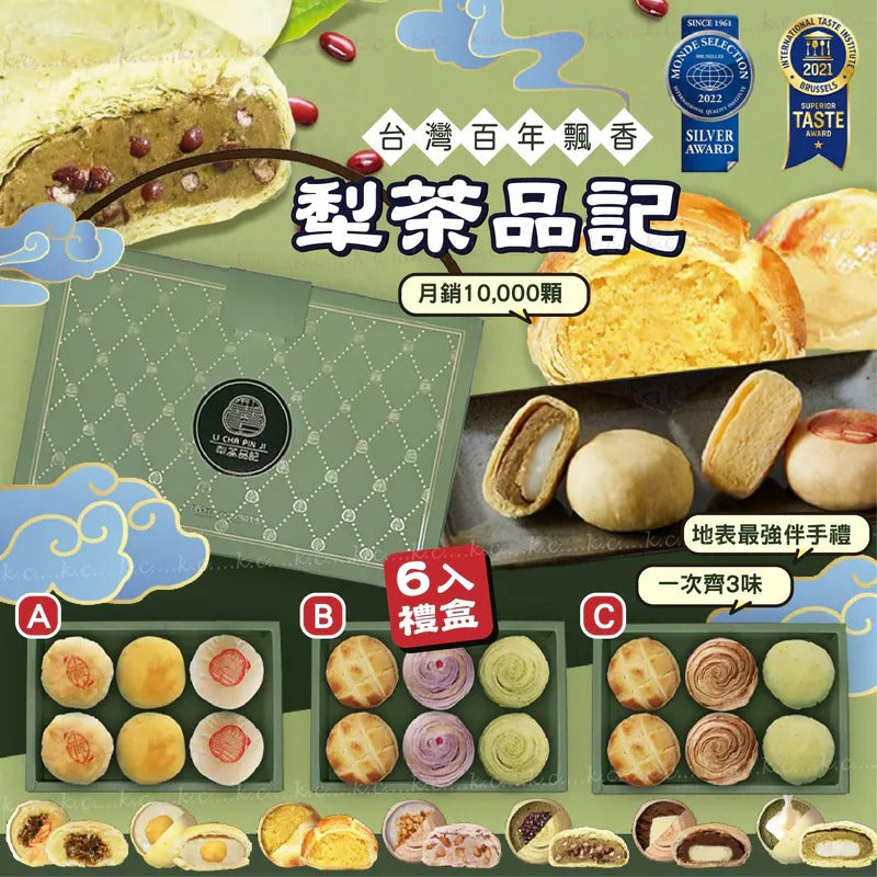 6/12/2025截🌸🎊 台灣百年飄香｜犁茶品記六入禮盒 | 預訂約2月初至中