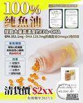 🌸清貨 100%魚油 ‼️到期日：2027/3‼️ | 預訂約2星期 娉婷貿易公司 Exquisite Beauty Trading Company