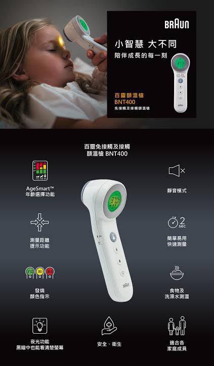 🌸Braun百靈免接觸額溫槍 BNT400 原裝正貨 一年保養 | 預訂約2星期