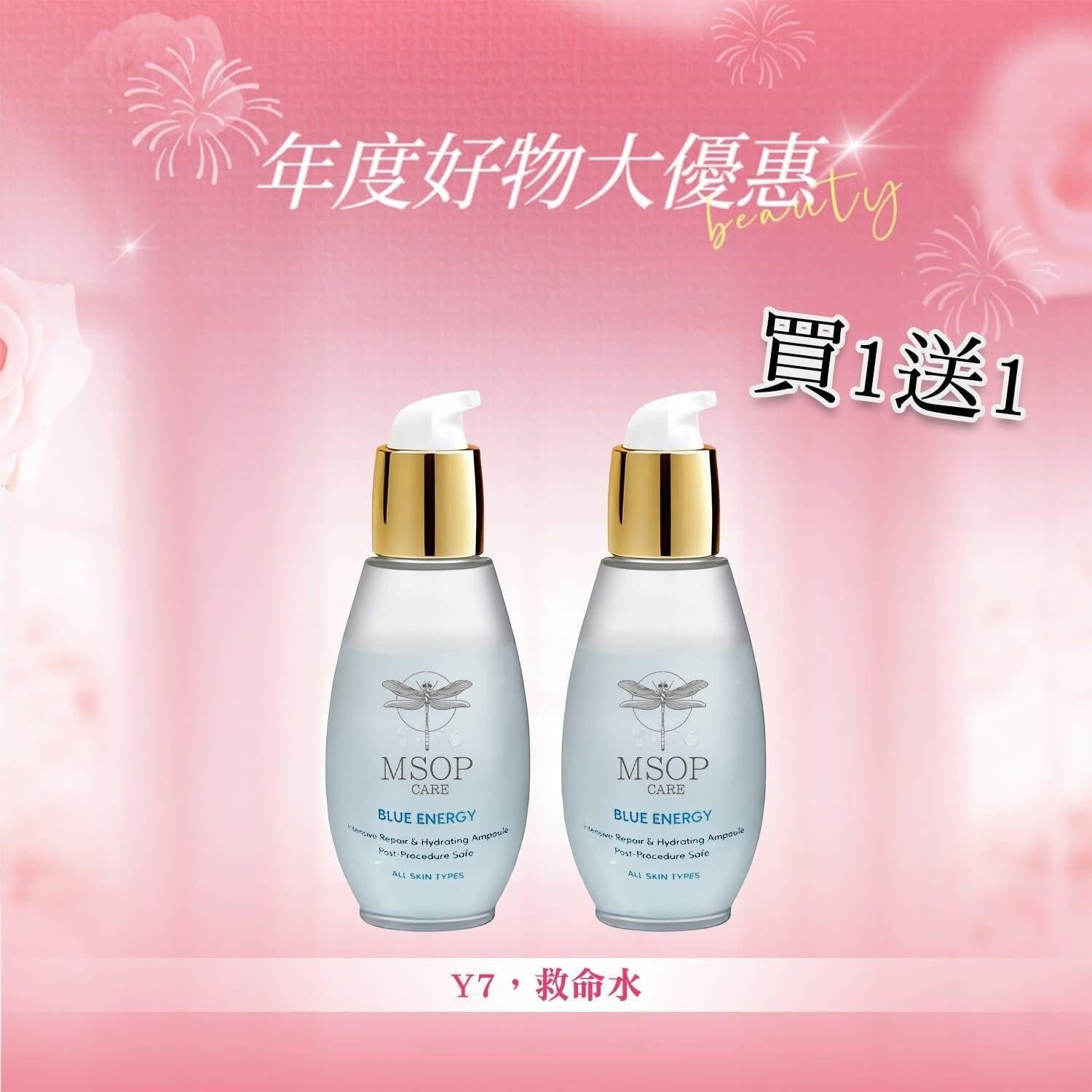 🌸MSOP 救命水消炎版 買1送1 | 預訂約1月初至中