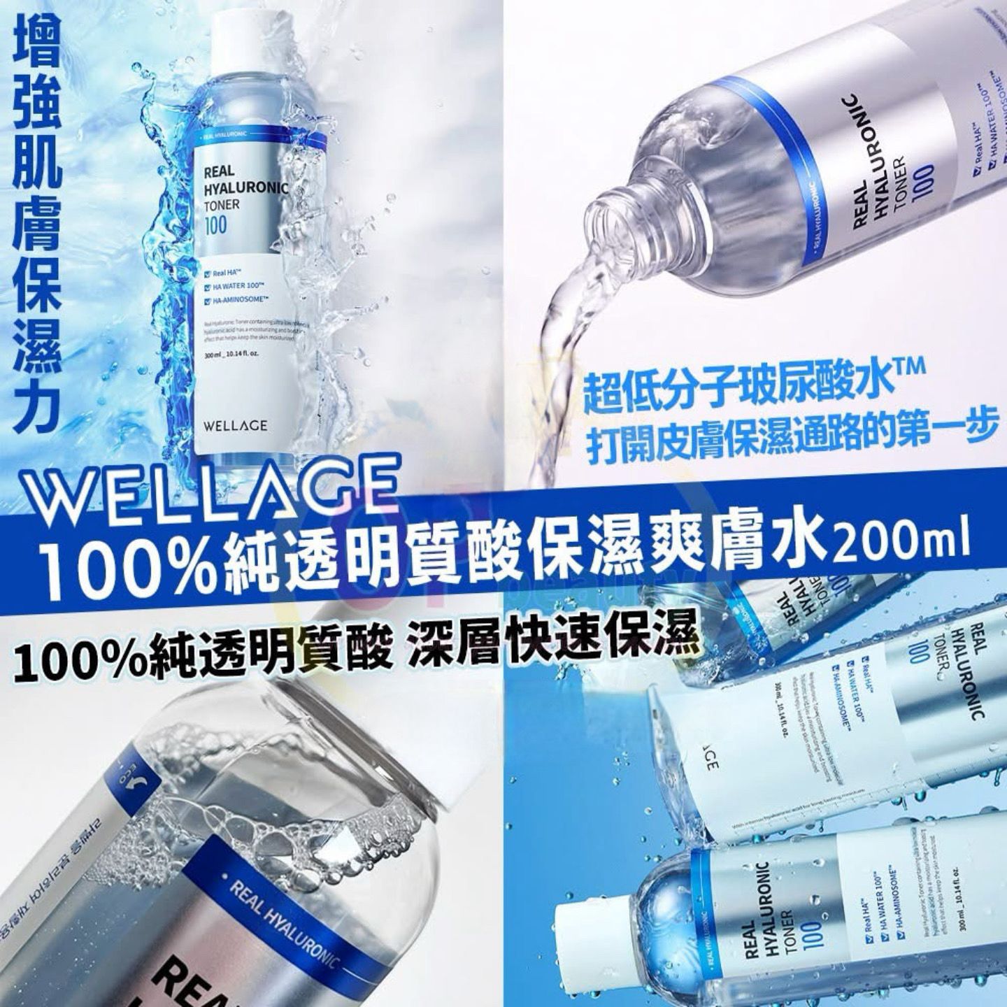 🌸💦Wellage 100%純透明質酸保濕爽膚水 200ml | 預訂約1月初至中