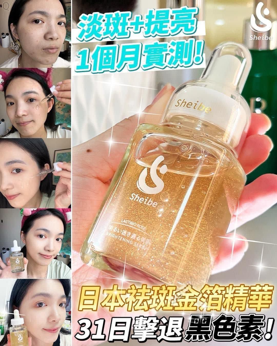 現貨🌸日本Sheibe 金萃薔薇褪斑祛黃一抹即融冰白肌精華（日本製-） | 落單後約3-5個工作天寄出