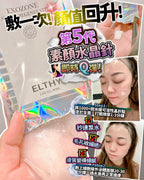 現貨🌸Elthy Exozone Booster Regenerative Face Mask1000+素顏水晶針 | 落單後約3-5個工作天寄出 娉婷貿易公司 Exquisite Beauty Trading Company