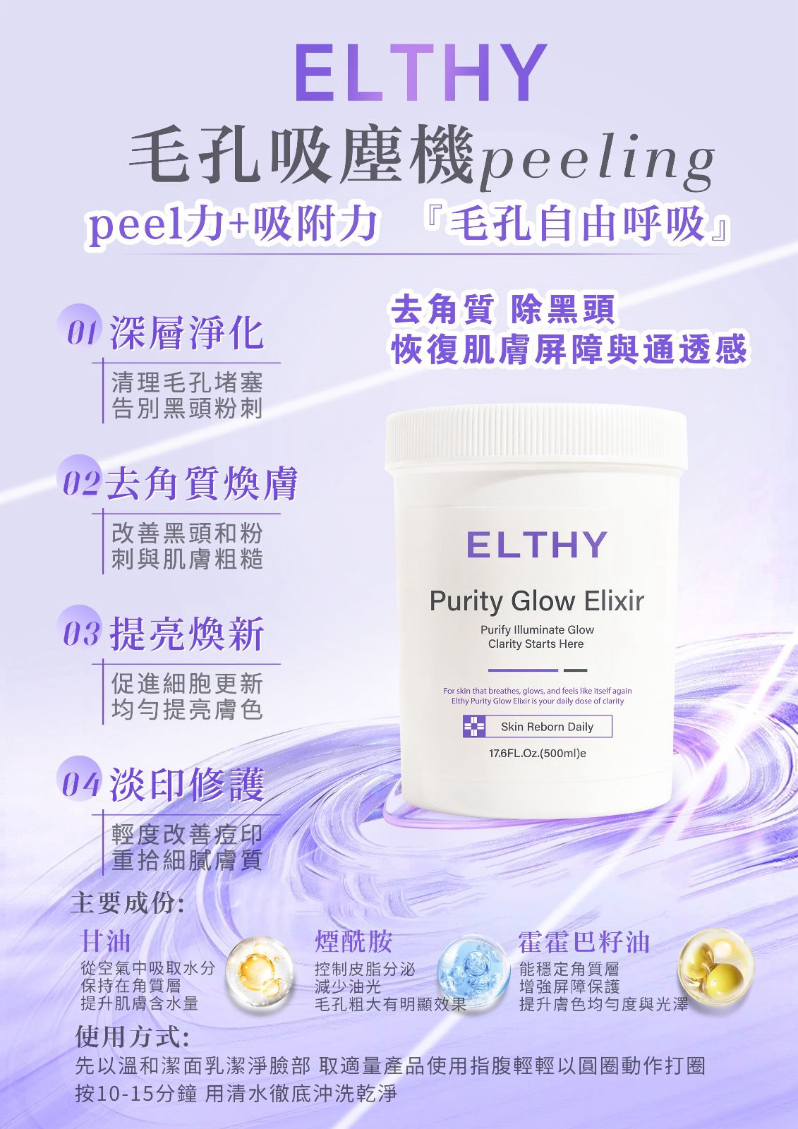 🌸ELTHY 毛孔吸塵機peeling 500ml | 預訂約12月中至尾