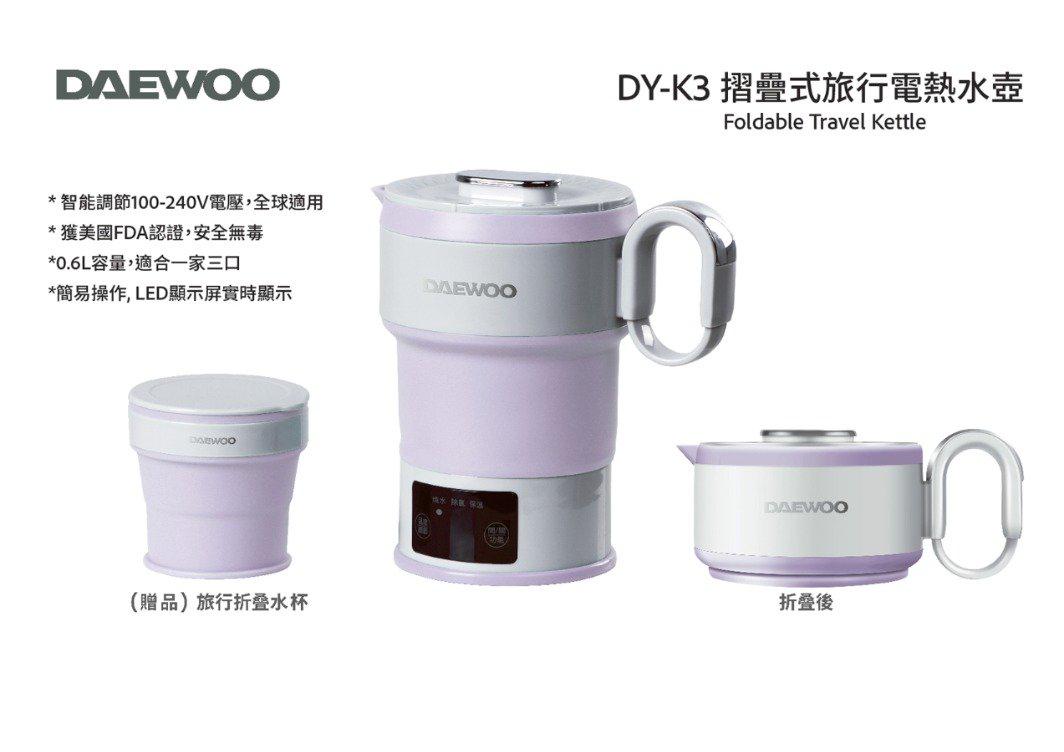 2025年12月13日截🌸🟡DAEWOO DY-K3 摺疊式旅行電熱水壺 - 送摺疊式旅行水杯 - 紫色🟡 | 預訂約1月初至中