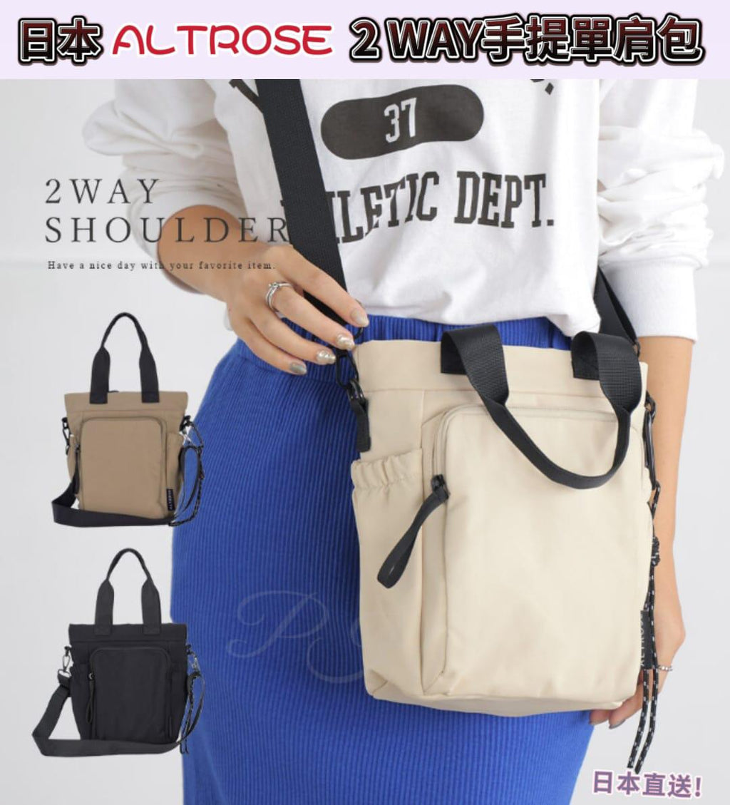2025年12月12日截🌸🇯🇵日本直送✈️🟡日本 ALTROSE 2 WAY手提單肩包🟡 | 預訂約1月初至中