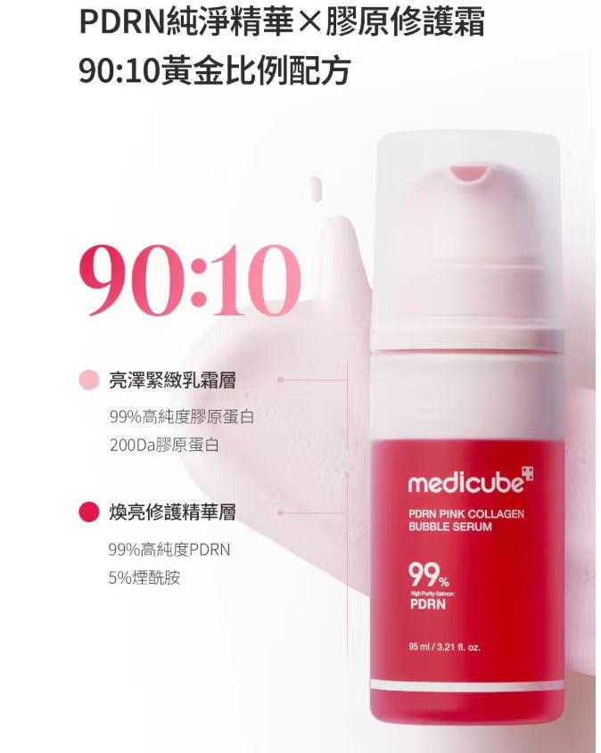 現貨🌸MEDICUBE PDRN粉紅膠原泡沫精華95ml | 落單後約3-5個工作天寄出