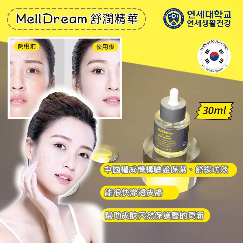 現貨🌸韓國MellDream舒潤精華30ml | 落單後約3-5個工作天寄出 娉婷貿易公司 Exquisite Beauty Trading Company