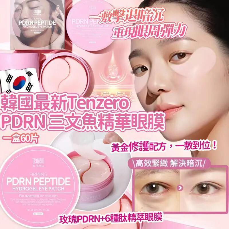 12月13日截🌸韓國 Tenzero PDRN 三文魚精華亮彩眼膜 (1盒60片) | 預訂約1月中至尾