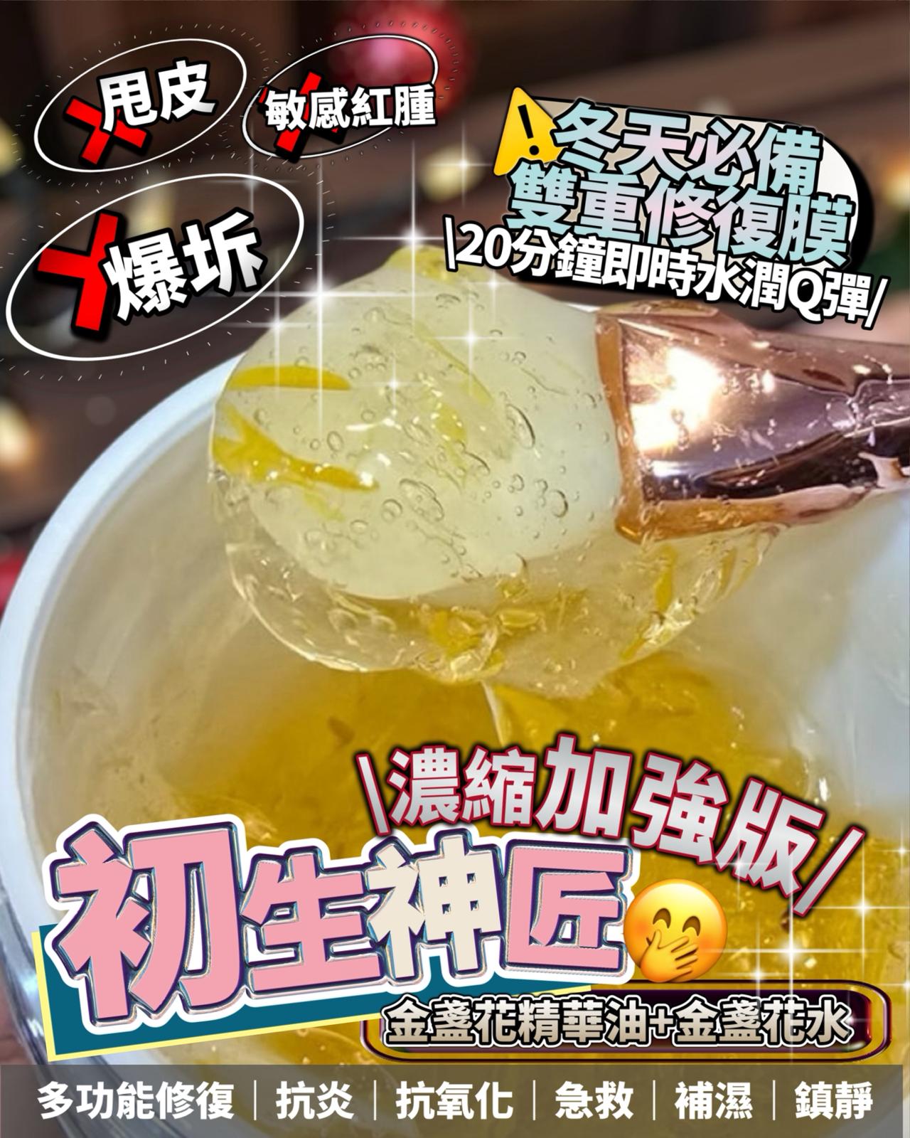 🌸初生神匠 500ml | 預訂約2星期