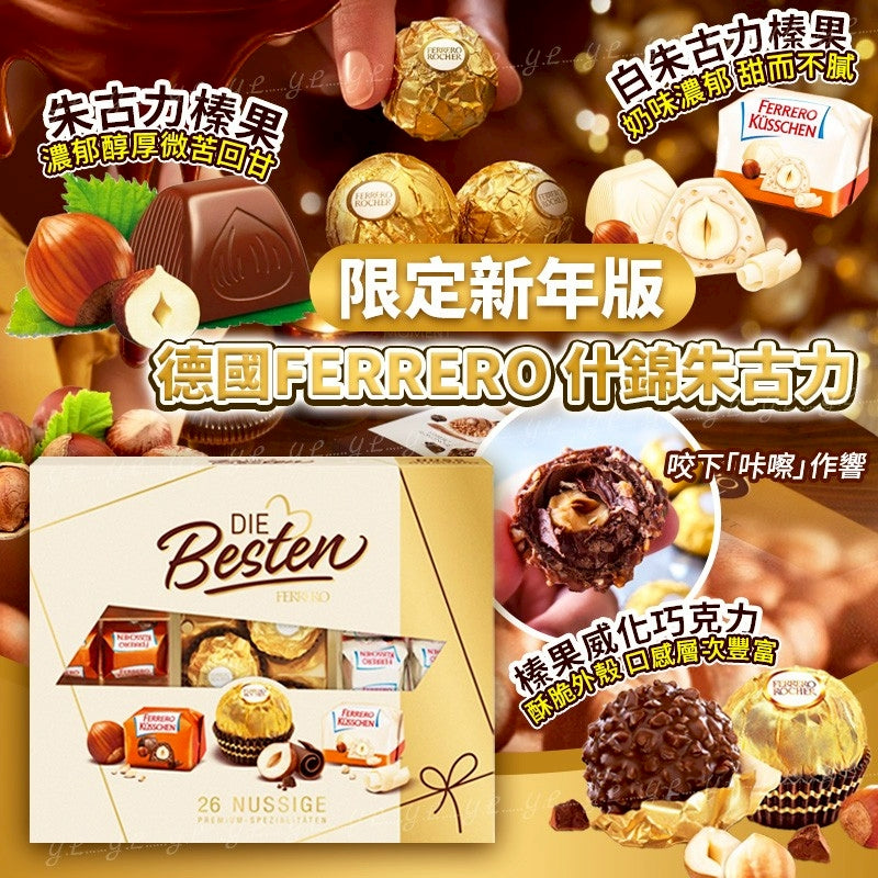 16/12/2025 22:00截🌸✨Ferrero 德國限定推出的 限定新年版什錦朱古力 | 預訂約2月初至中 ⚠️貨期有早有遲，不接急單⚠️