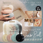 現貨🌸韓國 Hetras 深層清潔沐浴球 4件套 | 落單後約5-7個工作天寄出