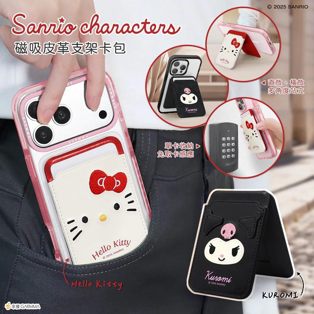 2025年12月16日截🌸🟡永橙 Sanrio 磁吸皮革支架卡包🟡 | 預訂約1月初至中