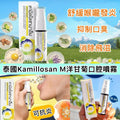 現貨🌸Kamillosan M 洋甘菊口腔噴劑 (15ml) | 落單後約5-7個工作天寄出 娉婷貿易公司 Exquisite Beauty Trading Company