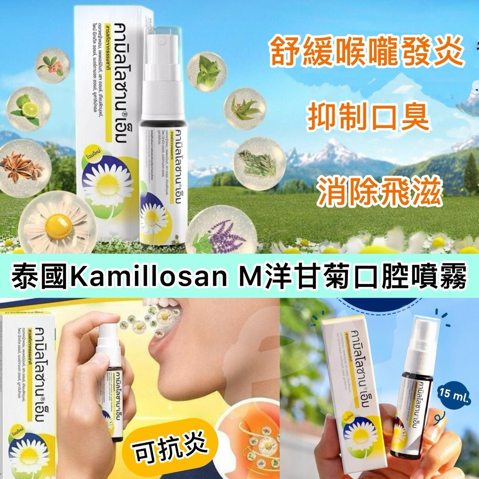 現貨🌸Kamillosan M 洋甘菊口腔噴劑 (15ml) | 落單後約5-7個工作天寄出