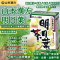 現貨🌸山本漢方100% 明日葉茶 | 落單後約3-5個工作天寄出 娉婷貿易公司 Exquisite Beauty Trading Company