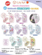 2025年12月19日截🌸🟡Clue Box/Sanrio Character/磁吸分體暖手器/冬日出行必備/強光電筒/4000mAh電量/吊飾掛鏈🟡 | 預訂約1月初至中